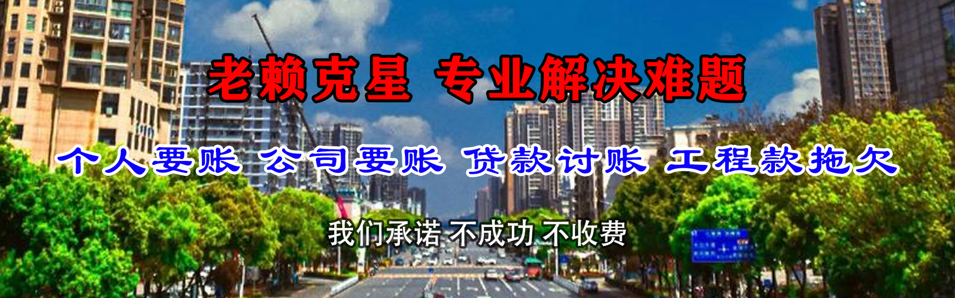 福山要账公司